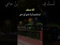 لا تهنيني بعامٍ ليس عامي لَست قسيسا ولا جدي أبن حامي أنا ياهذا حنيف مسلم رأس عامي غرة الشهر الحرامِ