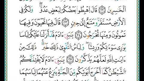 ختمة مصحف التجويد برواية الدوري الصفحة رقم  153