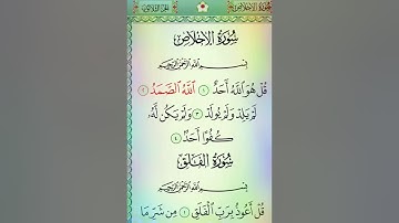 سورة الإخلاص + سورة الفلق +سورة الناس للقارئ سعد الغامدي