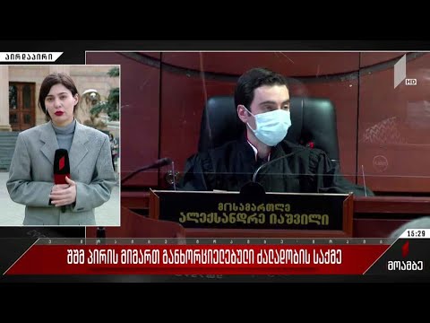 შშმ პირზე ძალადობის საქმე