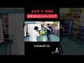 45年ぶりに“盟友”渡嘉敷勝男とボクシングしてみたら、、、#shorts