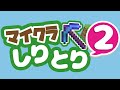 マイクラしりとりがどこまで続くかやってみた