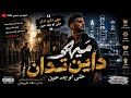 افجر مهرجان      بصوت الذكاء الاصطناعي  حالتي