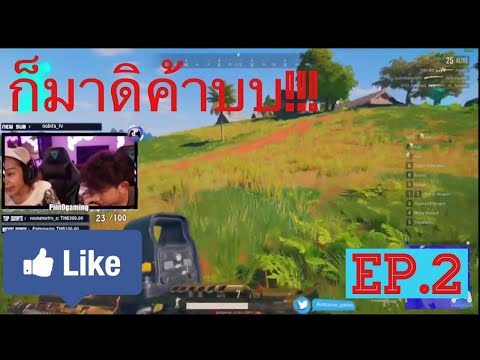 อองตวน ---เมื่อชิปปี้ยึดช่องPINTO GAMING---PUBG MOMENT --EP.2