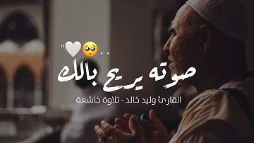 شهر رمضان الذي انزل فيه القران | تلاوة خاشعة تريح القلوب 🖤🥺 | حالات واتس اب قران