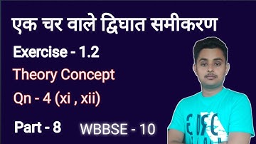 wbbse class 10 math in hindi | Quadratic equation with one variable | द्विघात समीकरण |chapter1.2