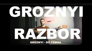 Как играть на гитаре: GROZNYI - До темна