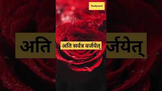 ससकत सकत - अत सरवतर वरजयत