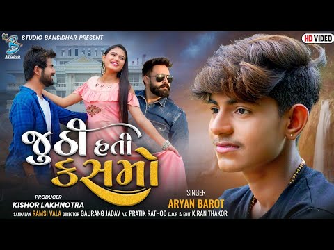 Aryan Barot New Song  Juthi Hati Kasmo      New Bewafa Song 2022  FULL HD VIDEO