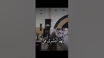 الشيخ ياسر الدوسري سورة يونس