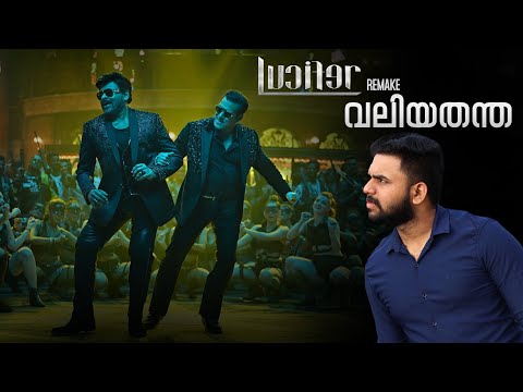 Lucifer remake വലിയതന്ത - Not a Review | Reeload Roast