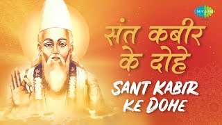 Sant Kabir Ke Dohe | कबीर के Popular दोहे | Jaswinder Singh | Kabir Amritwani|Sant Kabir bhakti geet
