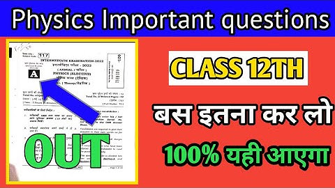 2 Feb 2022 - 12th Physics Viral Question 2022 || Physics Viral Question 12th 2022 - Bihar Board