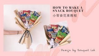 How To Make A Snack Bouquet | 小零食花束教程 by Bouquet Lab