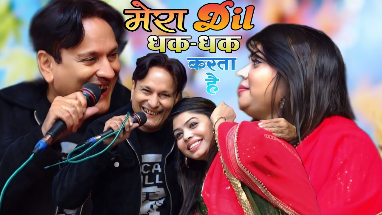 मेरा दिल धक धक करता है। बिल्कुल न्यू गजल 2026। दर्द भारी दर्द भारी गजल। सिंगर ...  शरीफ परवाज