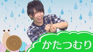 子供向けの歌┃かたつむり・でんでんむし（手遊び歌 童謡 人気 幼児 幼稚園 保育園）