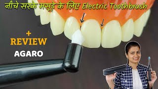 नीचे सरके मसूड़े के लिए Electric Toothbrush | agaro cosmic plus sonic electric toothbrush review