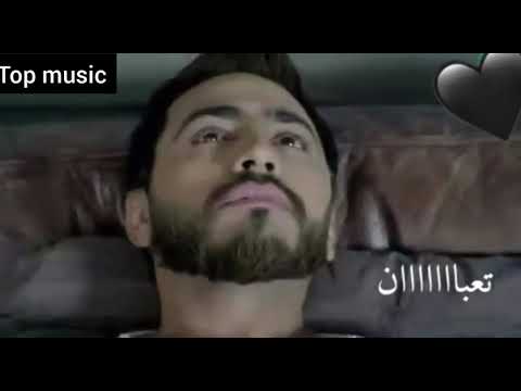 تامر حسني يا رب أنا تعبان  