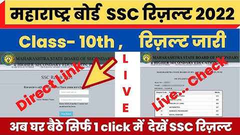 Maharashtra Board SSC Result 2022 Kaise Dekhe | Maharashtra Board 10th Result 2022 Kaise Dekhe| LINK