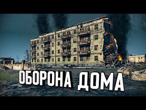 Видео: Дом Павлова ★ Call to Arms - Gates of Hell: Ostfront