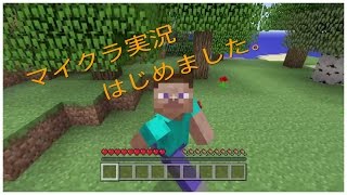 【PS4版マイクラ】殺伐としたYouTubeに新たな実況者登場【パート１】