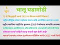 06 जून 2025| चालू घडामोडी 2025| Current Affairs Today| Current Affairs By Gk Marathi| #gk