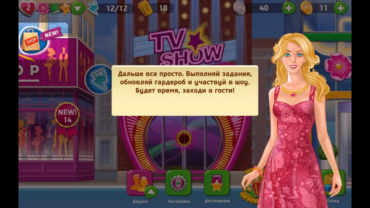 Как Выигрывать В Игре Флирт Сити