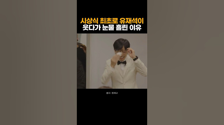 아침 9시 핑계고 시상식에서 유재석이 웃다가 눈물 흘리는 이유!