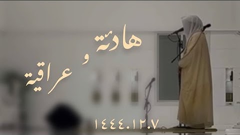 ( ماقدروا الله حق قدرة ) أواخر سورة الحج بترتيل خاشع ومؤثر | الشيخ ناصر القطامي | ٧-١٢-١٤٤٤