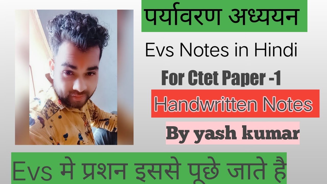 essay on evs subject in hindi