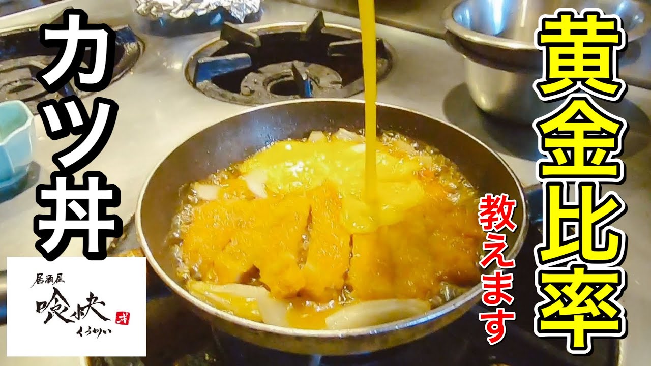 How to make a flawless katsudon! We'll teach you the tricks and