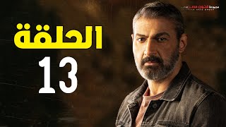 مسلسل ياسر جلال | رمضان 2021 | الحلقة الثالثة عشر