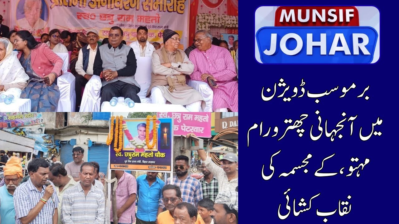 Дань уважения легенде: в Бермо открыт памятник покойному Чхатру Раму Махто, пятикратному депутату...