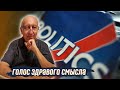 Леон Вайнштейн // Мощь Америки отобрать и перераспределить