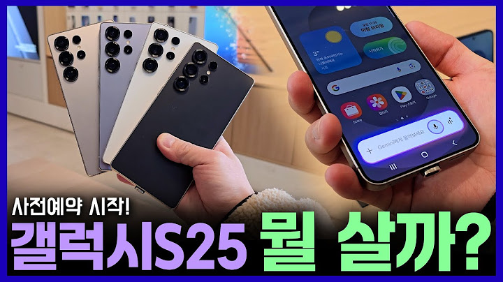 미쳤다. 실물 써보니 무조건 사게 만드네. 갤럭시S25 전 색상 전 모델 직접 보고 예약하세요! (+구독자 이벤트)