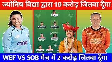 WEF W VS SOB W Dream11 Prediction | sob vs wef Dream 11 Prediction | Dream 11 today match