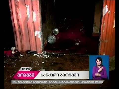 ბათუმში ღამის კლუბში მომხდარ ხანძარს ერთი ადამიანი ემსხვერპლა