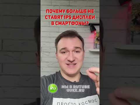 Почему на рынке мало смартфонов с IPS ДИСПЛЕЕМ? #shorts