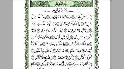 سورة التكوير كامله-بصوت الشيخ عبدالرحمن السديس