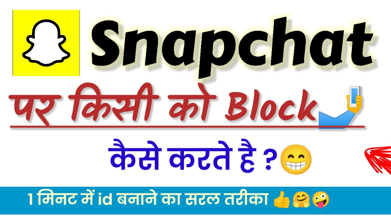 Snapchat Par Block kaise kare !! How to Block Snapchatter on snapchat