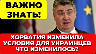 Хорватия изменила условия для украинцев.  Что изменилось? Украинские беженцы . Новости сегодня