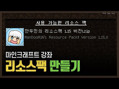 How to make Resource Pack of Minecraft :: So Easy Tutorial