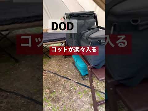 【DOD】ソロキャンプにおすすめ！ショウネンテント！ #ソロキャンプ #camp #キャンプ #DOD #ショウネンテント