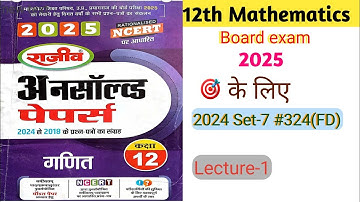 (L-1) 12th Mathematics unsolved paper solution || 2024 ka set math solution || #boardexam2025 ||