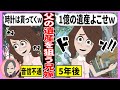 【LINEアニメ】父の時計を持って消えた兄嫁『1億の遺産よこせw』→遺産相続のために5年ぶりに戻ってきた兄嫁の末路www【スカッとする話】