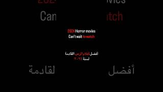 2024 horror movies, can’t wait to watch? أفلام رعب لسنة ٢٠٢٤ ??movies netflix أفلام short