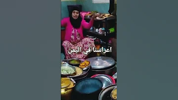 اعراسنا في اليمن الفرحه لاثنين والموت لمليون 