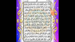  Quran Sharif Para 22   Quran Beautiful Recitation Para 22 