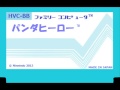 ファミコン8bit音源化 　GUMI　【パンダヒーロー】／ハチ様