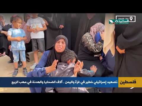 غزة واليمن تحت النار... ماذا يحدث؟ ! تصعيد غير مسبوق!